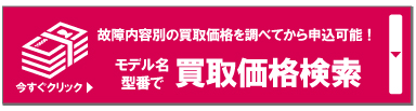 動かない不動ブランパン買取価格