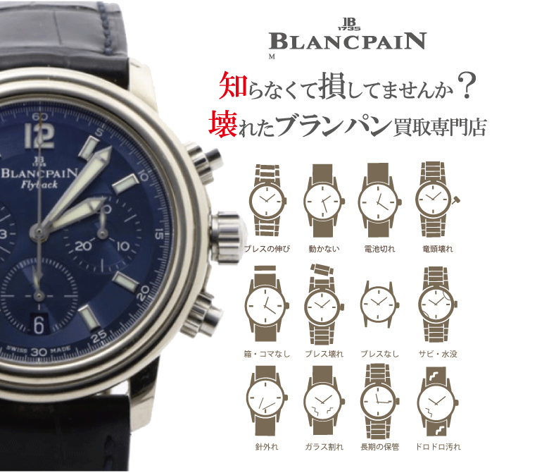 ぼろぼろ壊れたブランパン買い取り