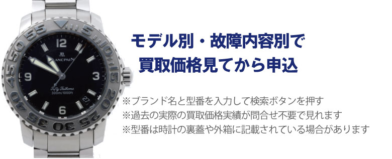 動かないブランパン事前に買取価格