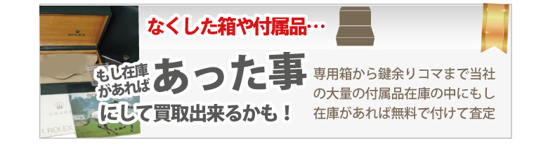 箱保証書が無いブランパン買取