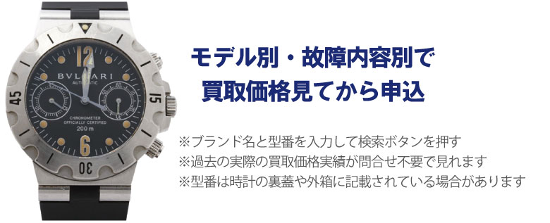 動かないブルガリ時計事前に買取価格