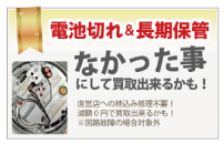 電池切れカルティエ送買取クオーツカルティエ買取