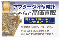 アフターダイヤのカルティエ買取