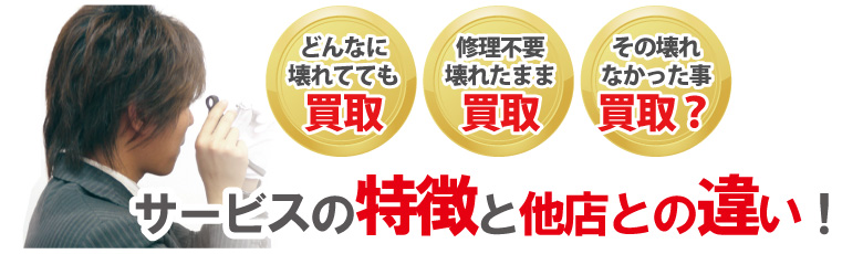 壊れたショーメ時計買い取りサービス他店との違い