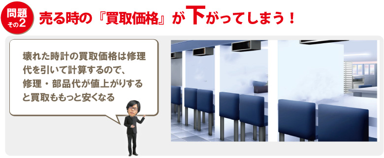 ショーメ時計修理値上がりで買取価格が下がる