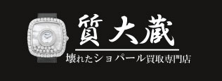 ぼろぼろショパール時計宅配買取の質大蔵