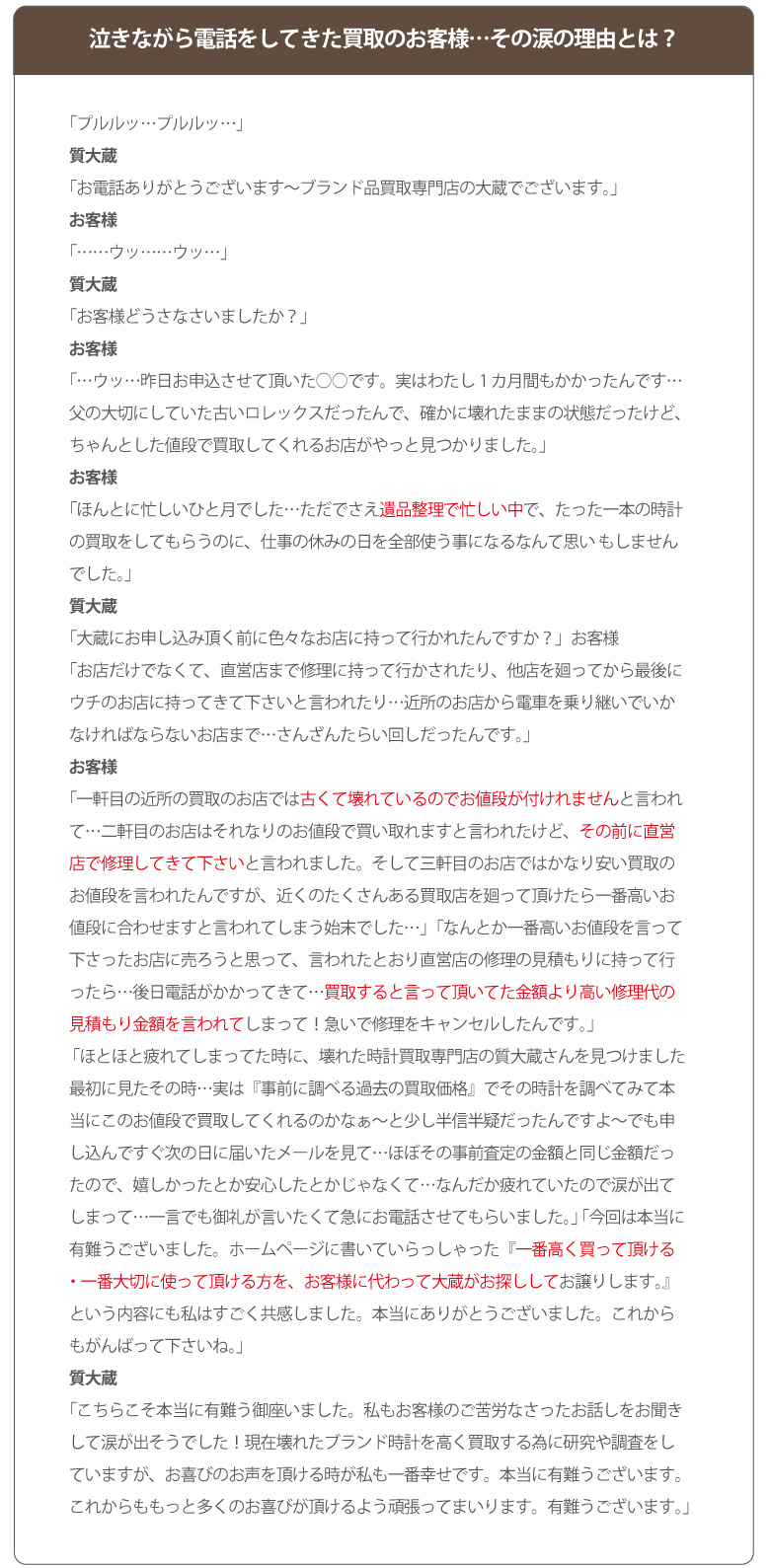 口コミとお客様の声宅配買取の質大蔵