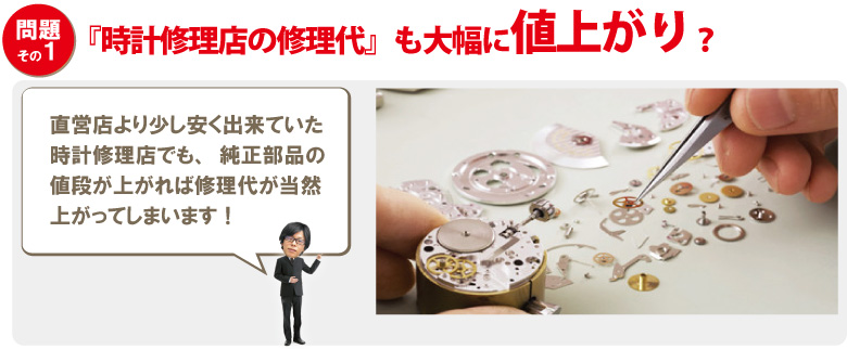 時計修理店でエルメス時計の修理代値上がり