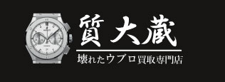 ぼろぼろウブロ宅配買取の質大蔵