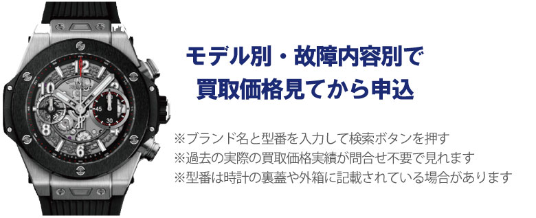 動かないウブロ事前に買取価格