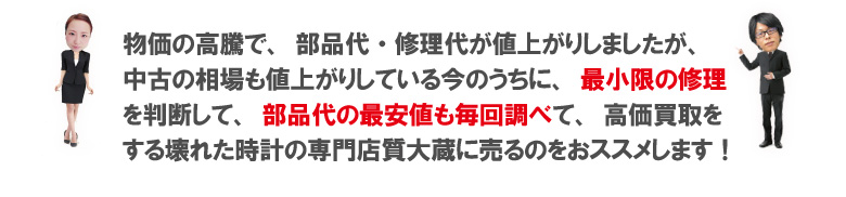 壊れたウブロ中古相場値上がり