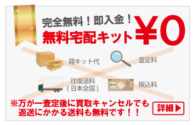 ウブロ質大蔵料金かからない宅配買取