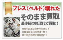 ブレスの切れたオメガ買取