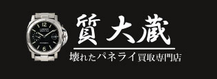 ぼろぼろパネライ宅配買取の質大蔵