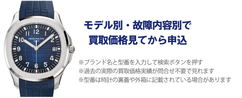 動かないパテックフィリップ事前に買取価格