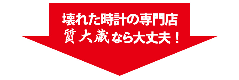 壊れたピアジェ時計修理より買取の宅配買取の質大蔵