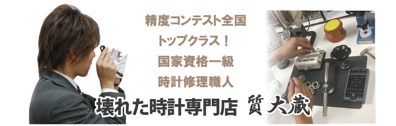 国家資格一級時計修理職人が壊れたピアジェ時計修理