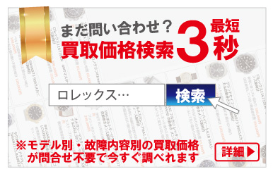 ピアジェ時計買取価格問合せ質大蔵