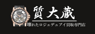 ぼろぼろロジェデュブイ宅配買取の質大蔵