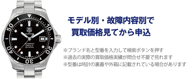 動かないタグホイヤー事前に買取価格