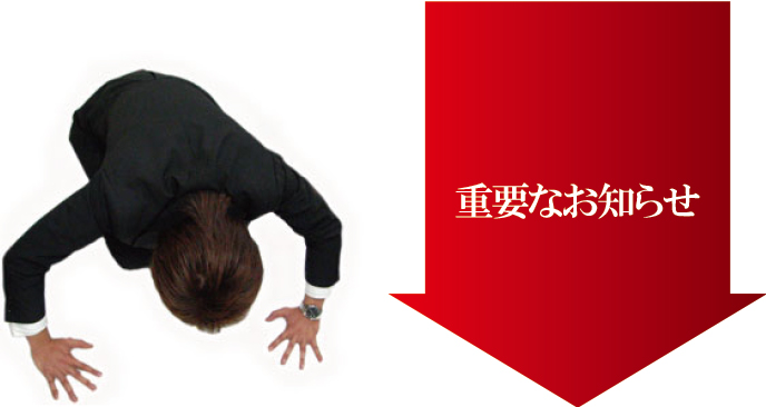 買い取り申込前のご注意