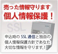 ロレックス個人情報保護