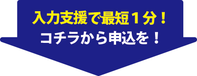 質大蔵かんたん宅配申込