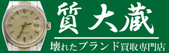 壊れたロレックス買取専門店質大蔵