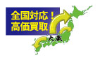 全国対応