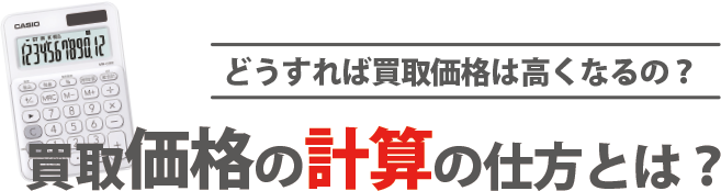壊れたロレックス買取価格の計算の仕方