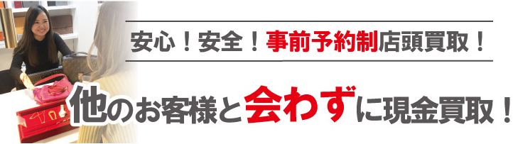 神戸市北区質大蔵の店頭買取
