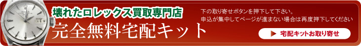 神戸市北区壊れたロレックス宅配申込