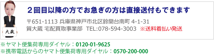 質大蔵宅配買取直接送付先