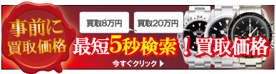 買取価格買取相場検索