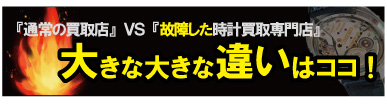 買取店と質大蔵専門店の違い