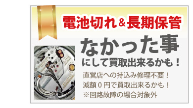 電池切れのロレックス買取