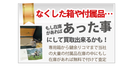 保証書なしのロレックス買取箱なしのロレックス買取