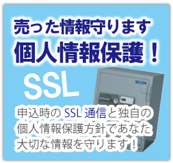 個人情報保護宅配買い取り