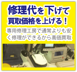 修理代を安くして買取を高く