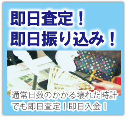 即日査定即日入金質大蔵