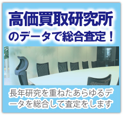 質大蔵故障時計高価買取研究所