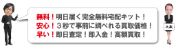 即日振込質大蔵スピード宅配買取