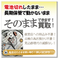 ロレックス電池交換せずに修理不要で買取