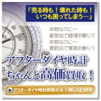 ロレックスアフターダイヤ修理不要で買取