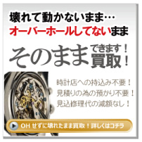 ロレックスオーバーホールせずに修理不要で買取