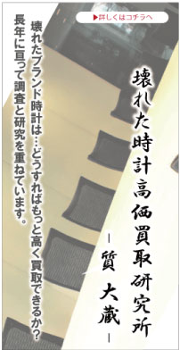 修理不要ロレックス高価買取研究所