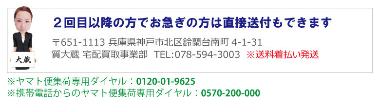 ユニバーサルジュネーブ宅配買取直接送付先